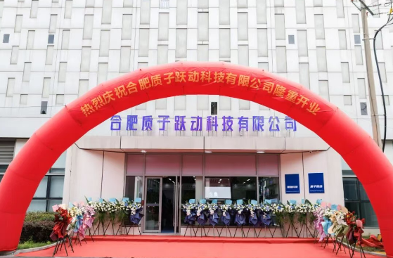 Hefei Proton Leap Commences Operations in Chaohu, Xirong Zhaobo Advances Fusion Equipment Industrialization