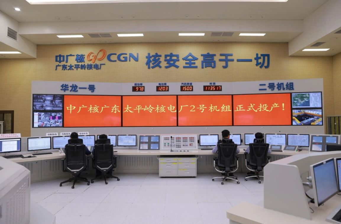 CGN Guangdong Taipingling Nuclear Power Project Unit 2 Officially Commences Commercial Operation