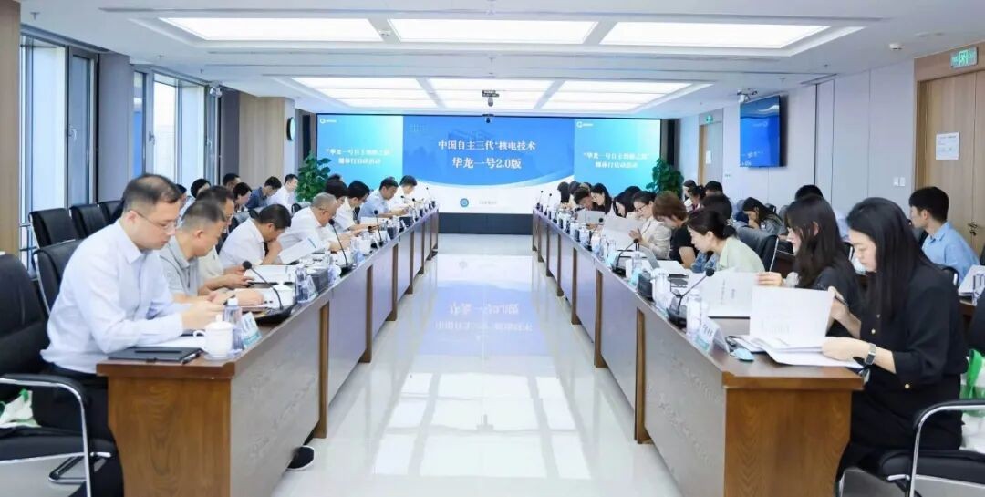 Hualong One Version 2.0 Independent Innovation Achievements Presented in Beijing