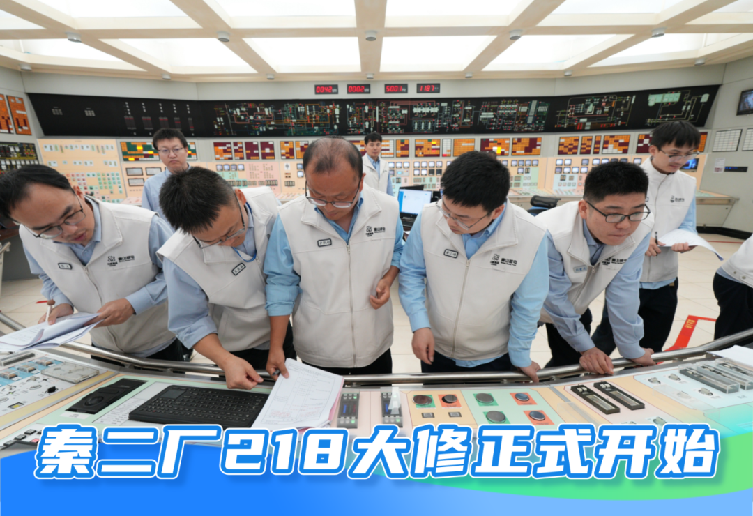 Démarrage officiel de la révision 218 de la tranche 2 de Qinshan Phase II
