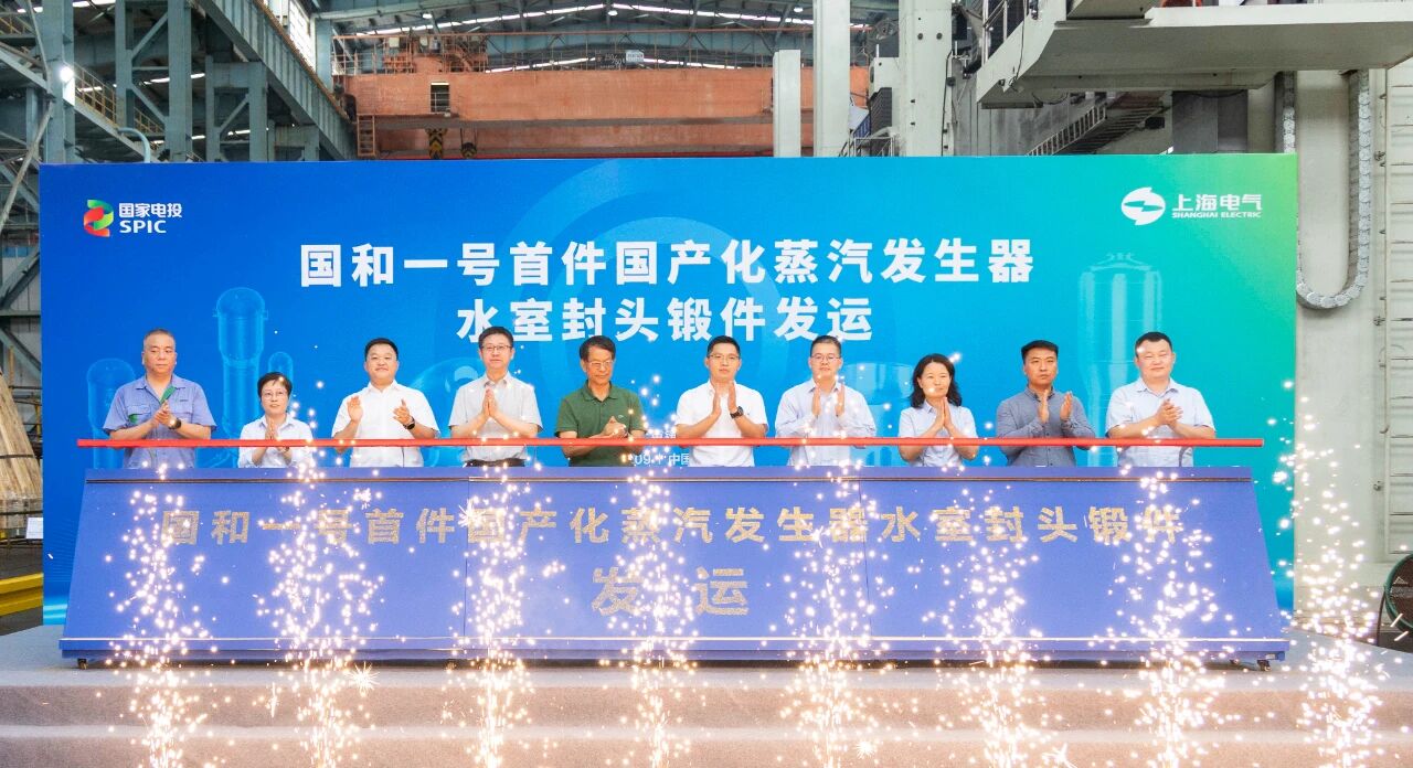 Shanghai Electric поставила первую комплектную партию поковок днища водяной камеры парогенератора отечественного производства для реактора