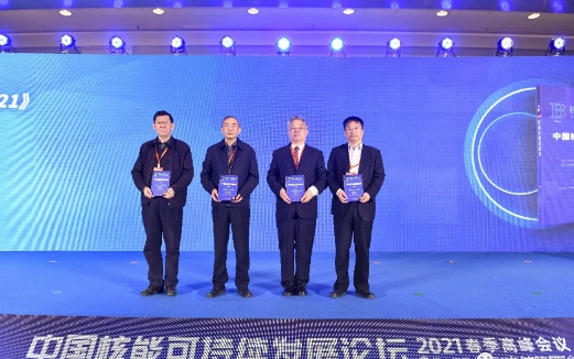 《中国核能发展报告》蓝皮书发布