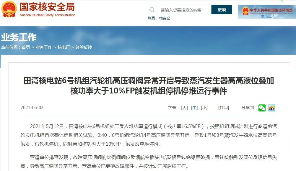 田湾核电站6号机组发生一起0级运行事件