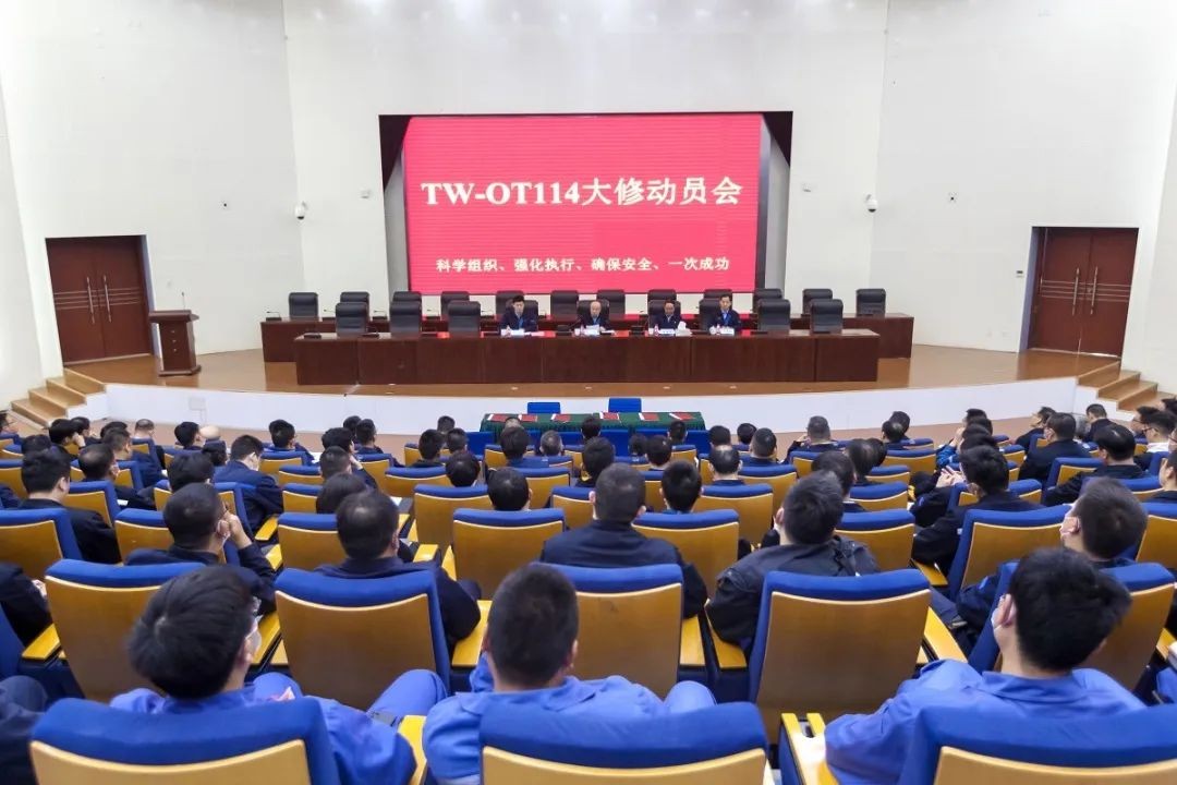 江苏核电召开OT114大修动员会