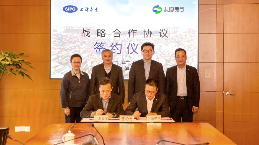助力绿色低碳国际航运建设,上海电气与上港集团达成战略合作
