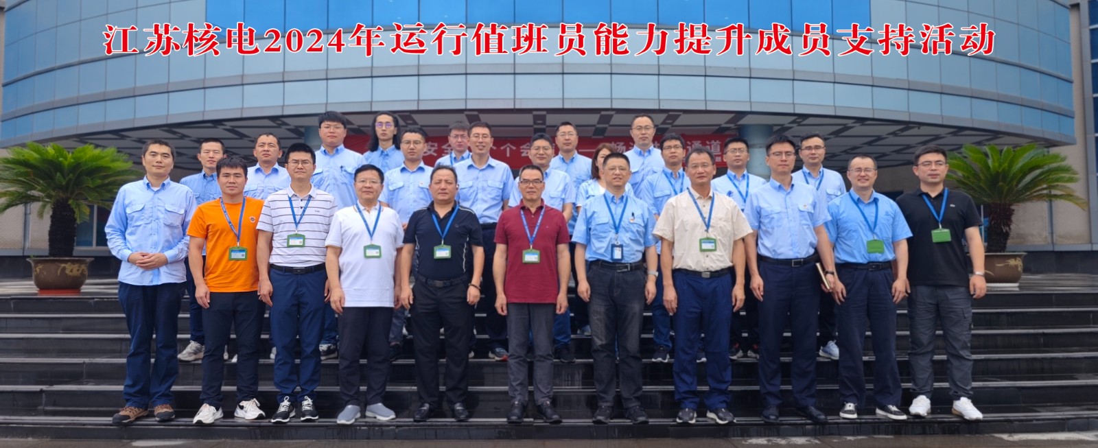 中国核能行业协会对田湾核电开展现场值班员能力提升成员支持活动
