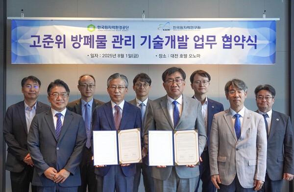 韩国两机构签署备忘录 加强放射性废物管理合作