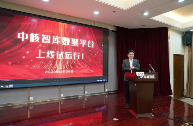 战略规划总院:加快“数智智库”建设 强力支撑我国核领域高质量决策