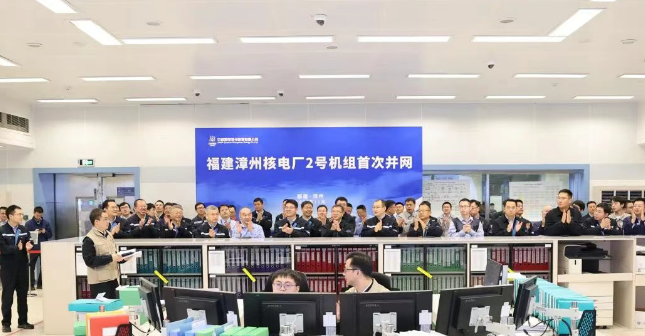 中核集团漳州核电2号机组并网发电