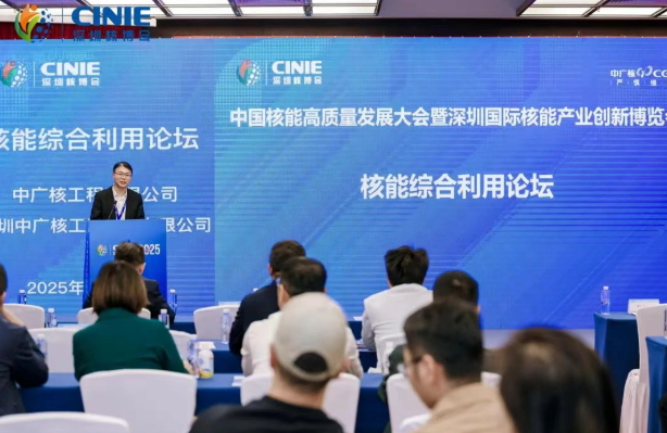 2025新利18电竞官网“核能综合利用”分论坛成功举办