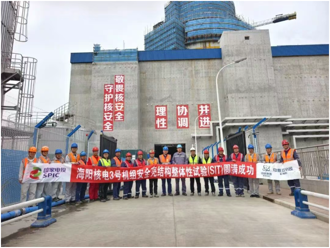 海阳核电3号机组钢制安全壳结构完整性试验圆满完成