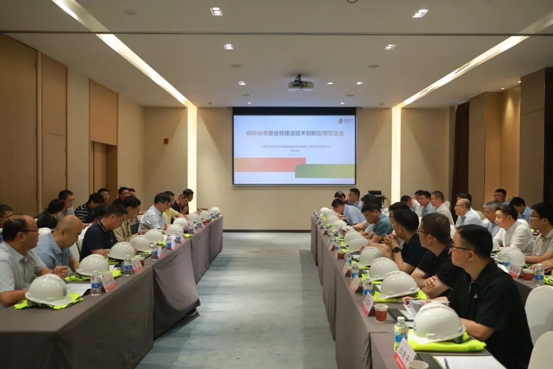 国和系列核电工程模块化季度会暨建造技术创新应用交流会在启东顺利召开