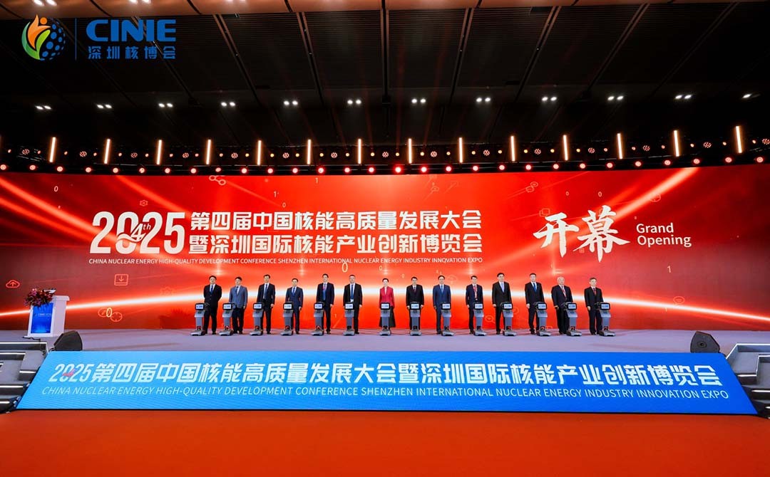 Shouldering a vital mission, the world's largest nuclear energy event—the 4th Shenzhen Nuclear Expo (2025)—has successfully concluded!