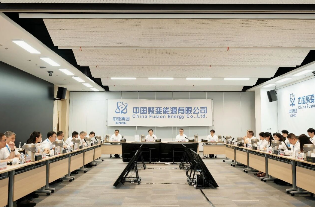 China Fusion Energy Co., Ltd. Holds 2026 Mid-Year Work Conference and Semi-Annual Economic Operation Analysis Meeting