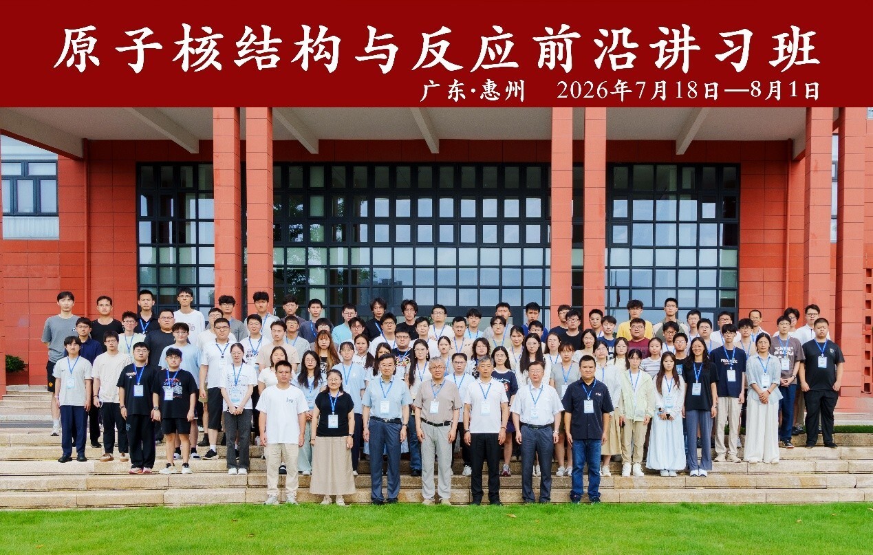 "Frontier Workshop on Nuclear Structure and Reactions" Successfully Held at the Institute of Modern Physics, Chinese Academy of Sciences
