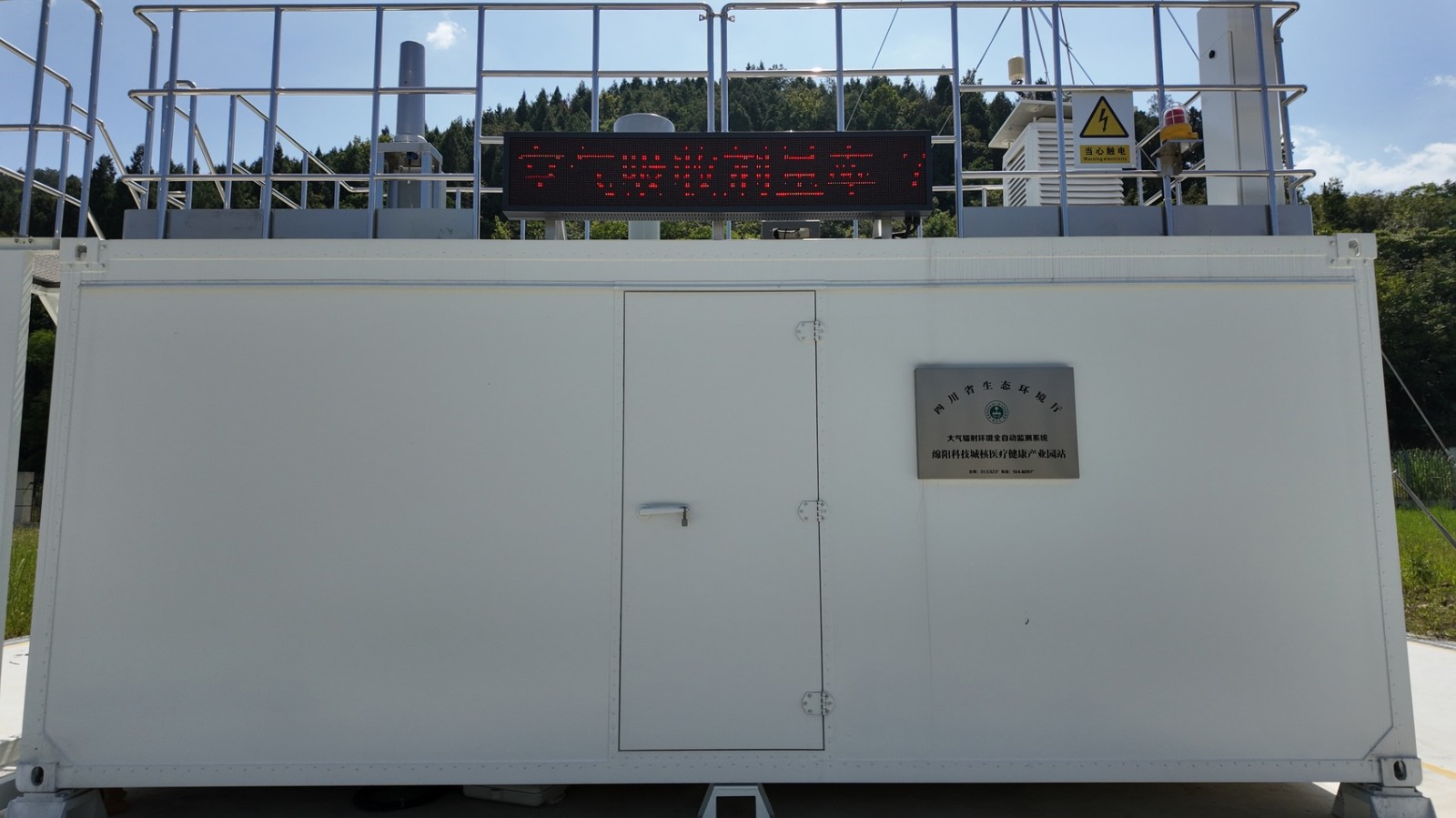 Automatic Radiation Environment Monitoring Station in Mianyang, Sichuan Put into Trial Operation, with Core Equipment and Systems Achieving Domestic Localization