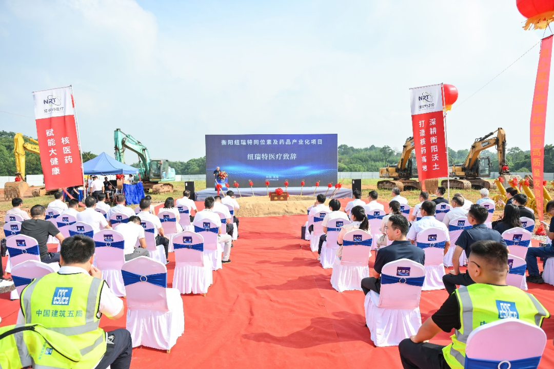 Hengyang New Radiopharmaceutical Isotope and Drug Industrialization Project Officially Launched