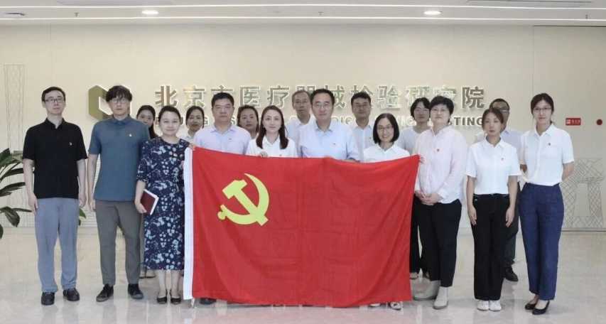 CNNC Particle and Beijing Institute of Medical Device Testing Carry Out Joint Learning and Co-building Activity