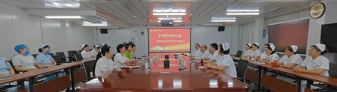 Beijing Nuclear Industry Hospital and Aviation General Hospital Hold Nursing Academic Exchange Focusing on Nuclear Medicine Specialty Nursing and Continuous Home-Based Care