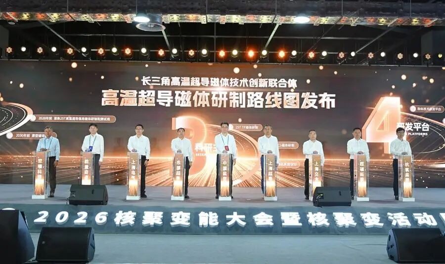 China's Huanliu-4 High-Temperature Superconducting Magnet Development Roadmap Clarified