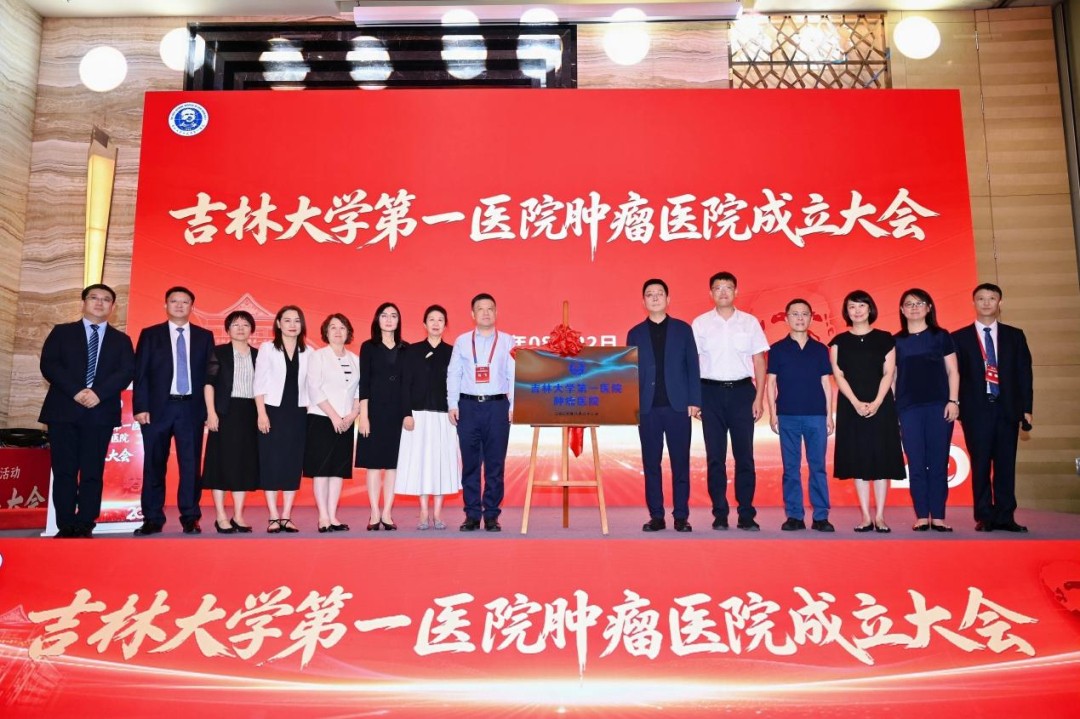Cancer Hospital of the First Hospital of Jilin University Established, Granted Configuration Permit for Heavy Ion Radiotherapy System