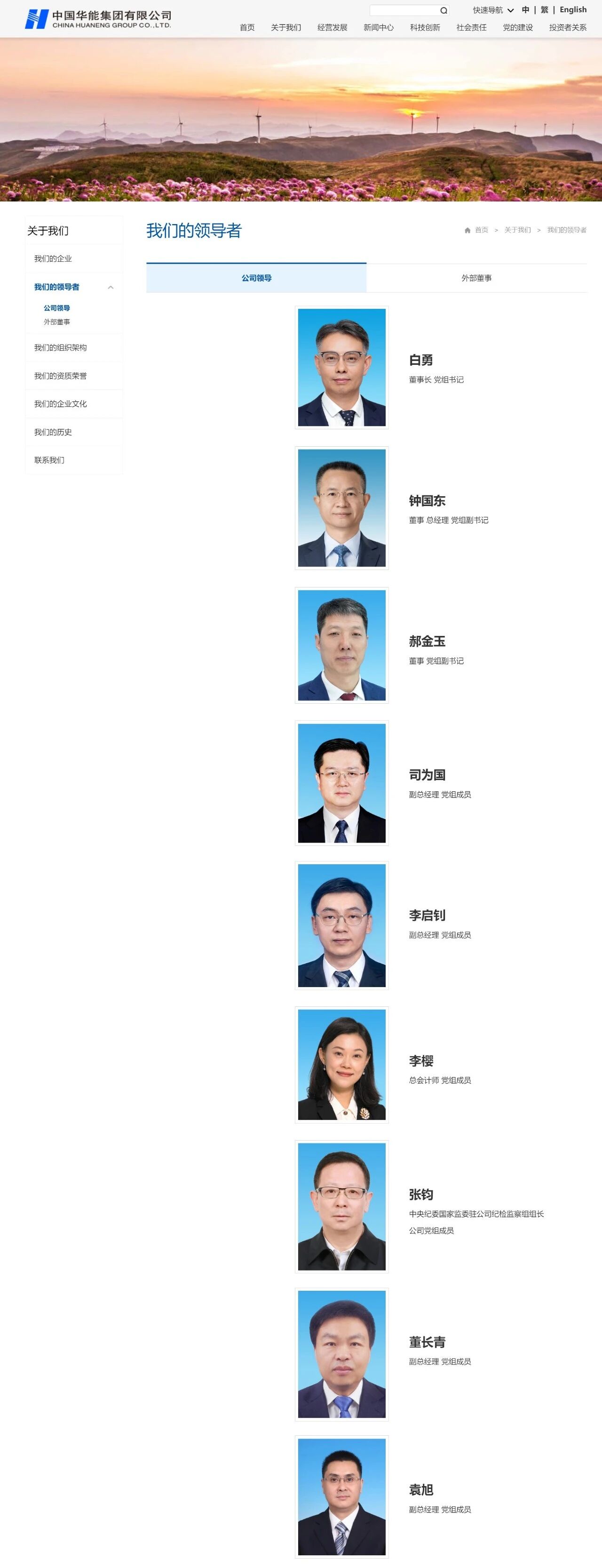Yuan Xu Appointed Vice General Manager of China Huaneng Group