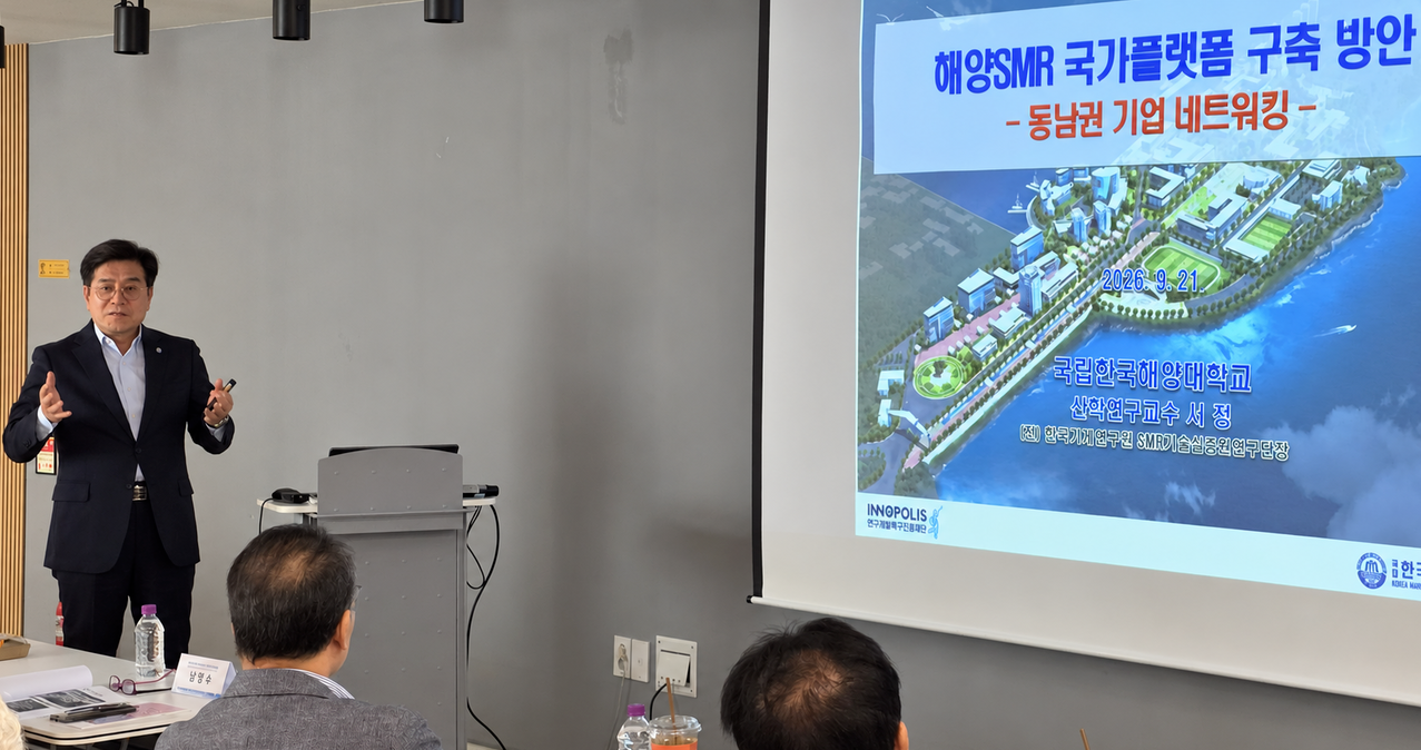 South Korea Plans to Build a National Collaborative Platform for Offshore Small Modular Reactors