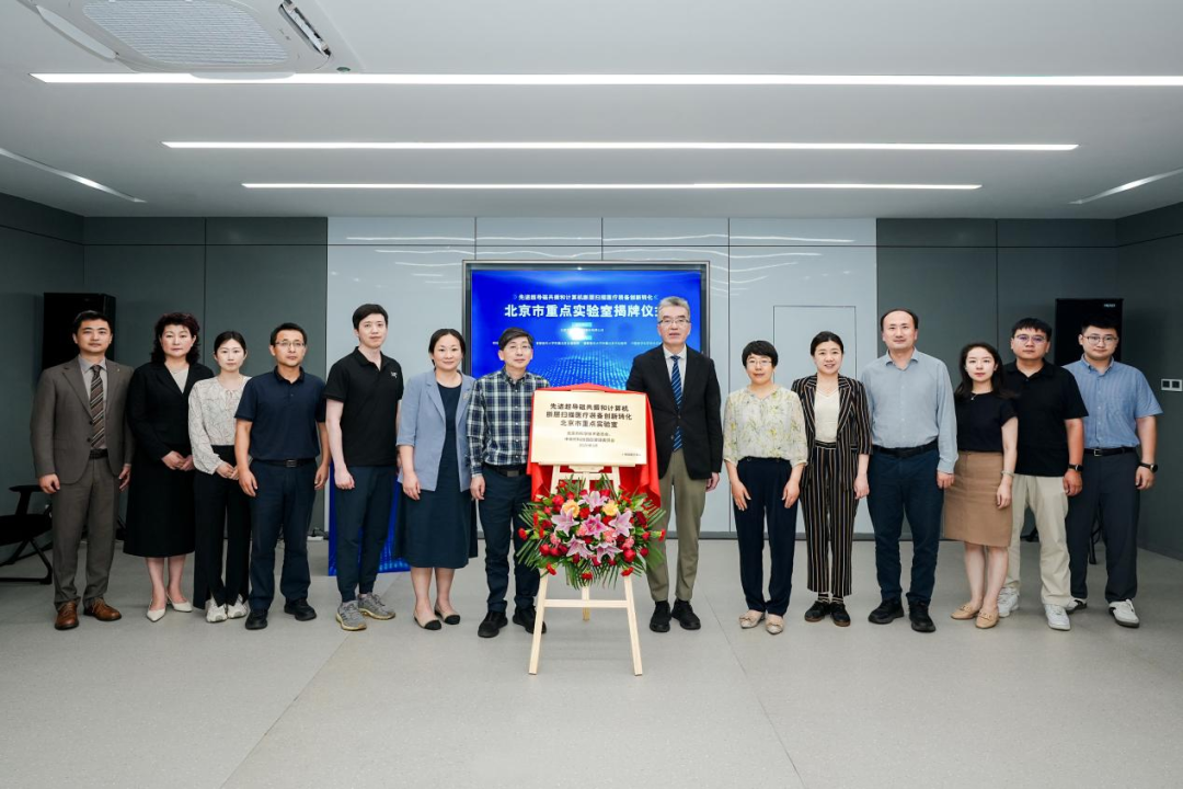 Un laboratoire clé a été inauguré à Pékin, axé sur la localisation d'équipements de résonance magnétique supraconducteurs sans hélium liquide et de tomographie par rayons X.