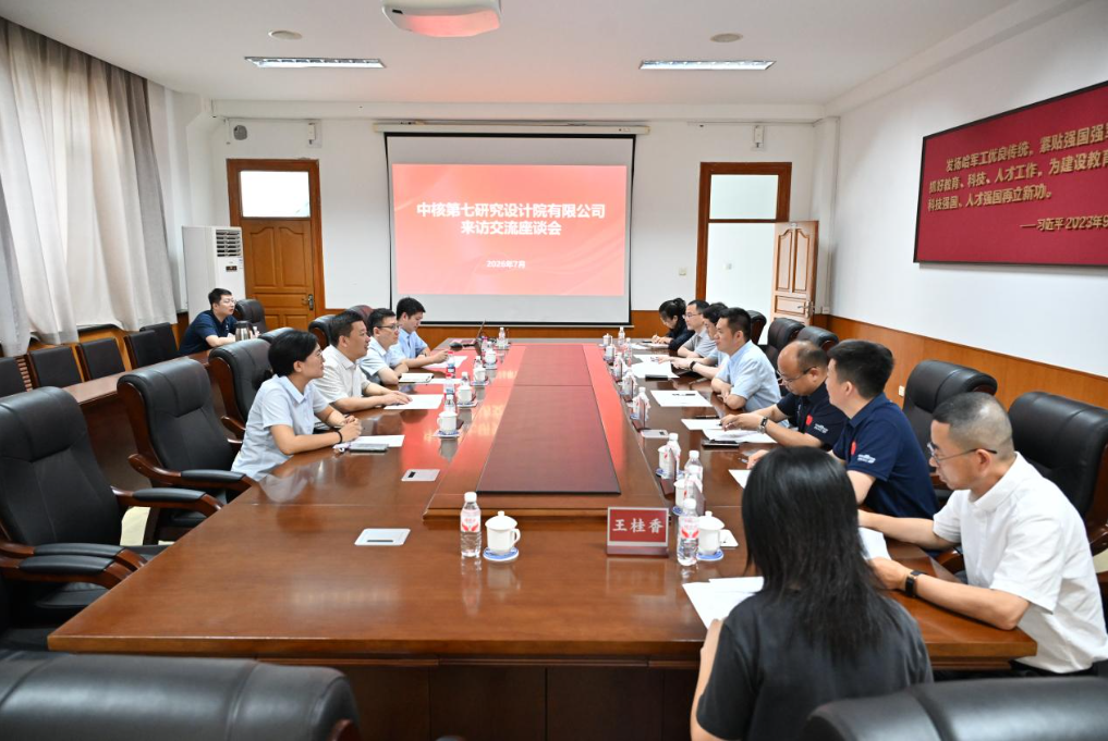 Une délégation dirigée par Feng Haining, directeur général du septième institut de recherche et de conception de China Nuclear Industry Co., Ltd., a visité Harbin Engineering Group Co., Ltd.
