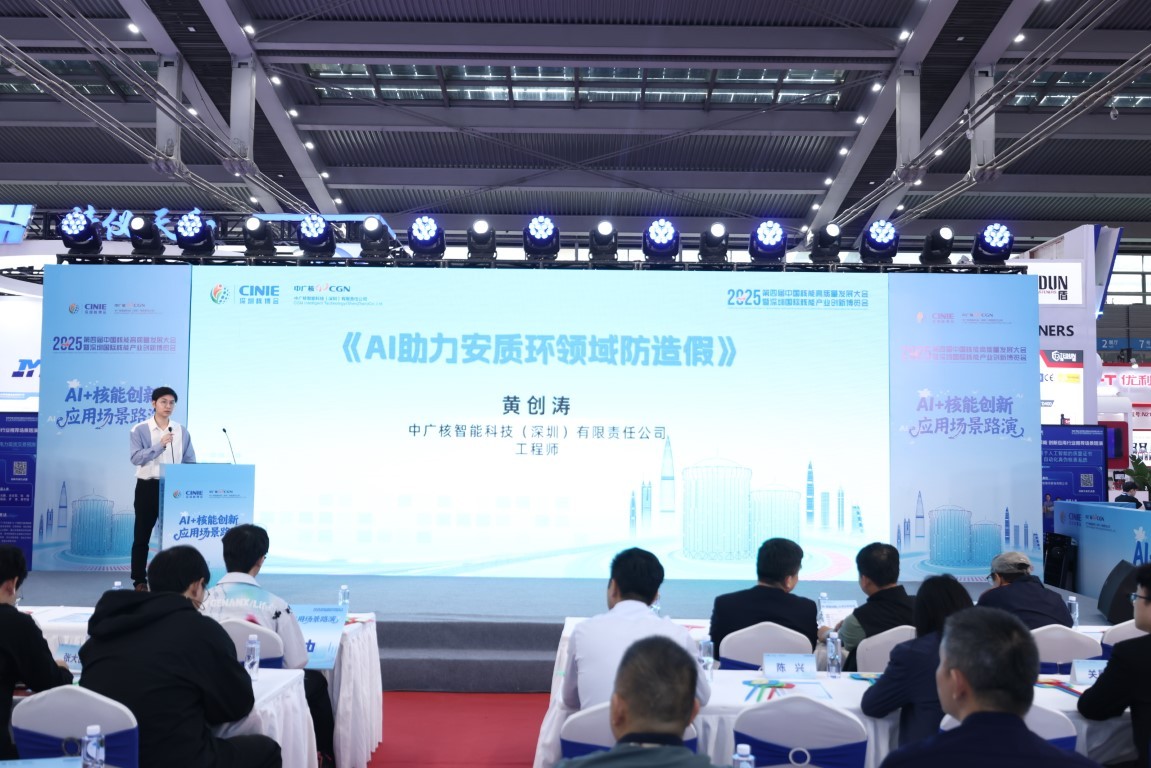 « L'IA au service de la lutte contre la falsification dans les domaines de la sûreté, de la qualité et de l'environnement » — Huang Chuangtao, ingénieur chez CGN Intelligent Technology (Shenzhen) Co., Ltd.