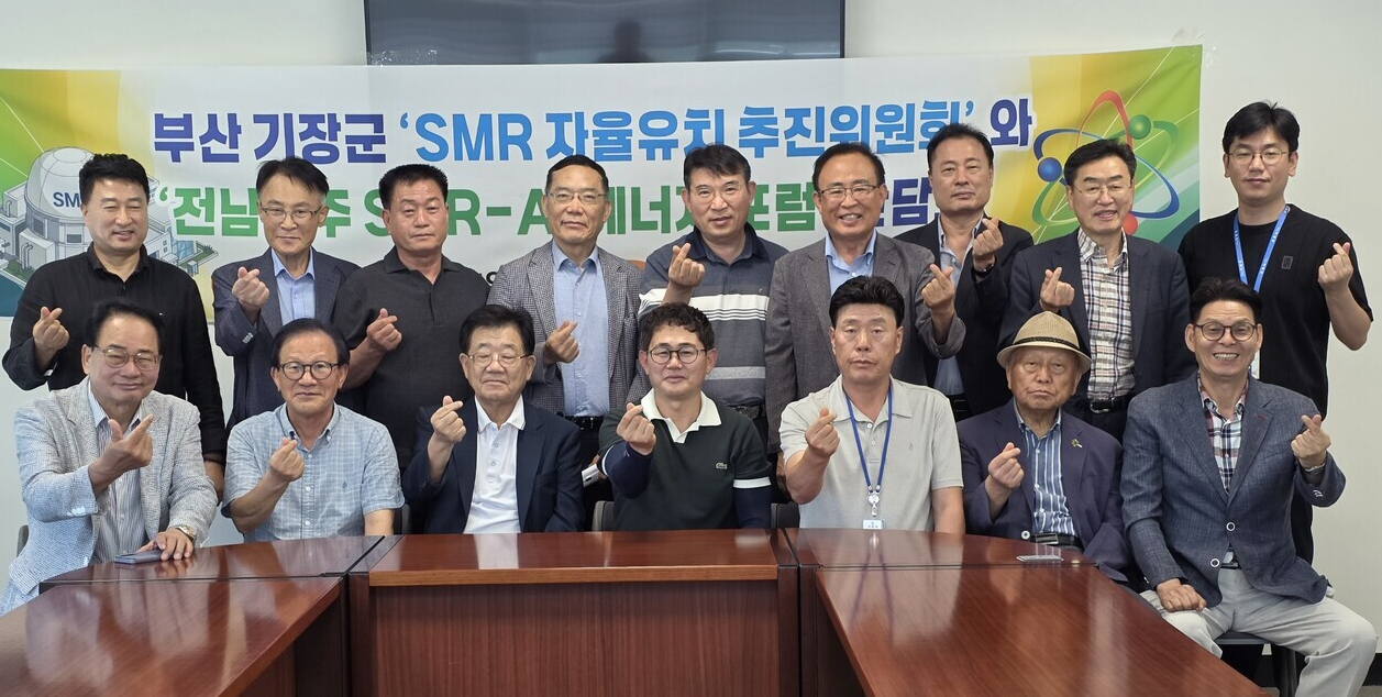 La région Honam en Corée du Sud examine l'expérience SMR de Gijang à Busan pour rechercher de nouvelles solutions d'alimentation électrique stable pour l'industrie des semi-conducteurs