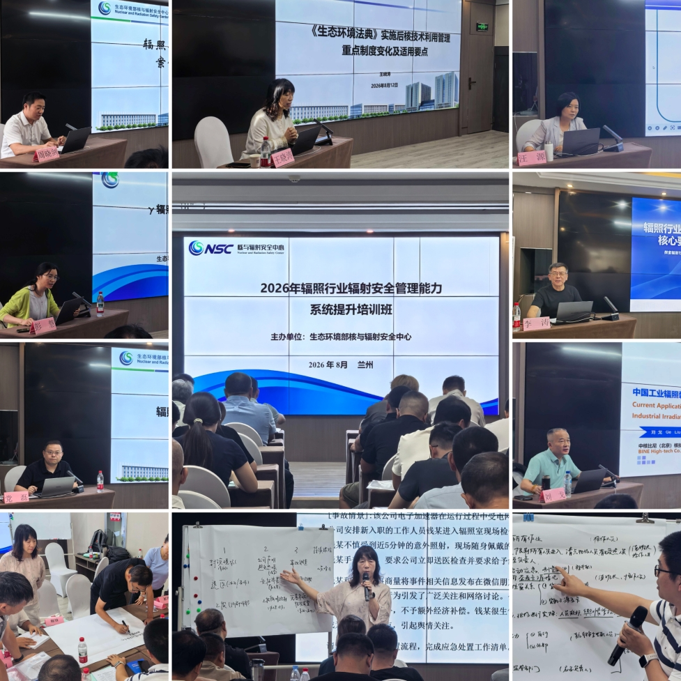 La formation systématique 2026 sur le renforcement des capacités de gestion de la sûreté radiologique dans le secteur de l'irradiation s'est tenue avec succès à Lanzhou