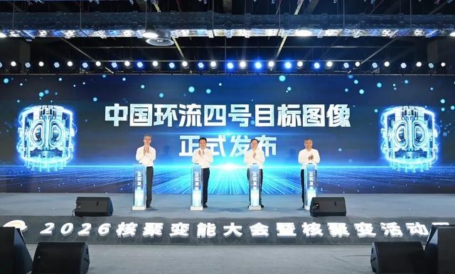 L'image cible du « soleil artificiel » China Huanliu-4 dévoilée