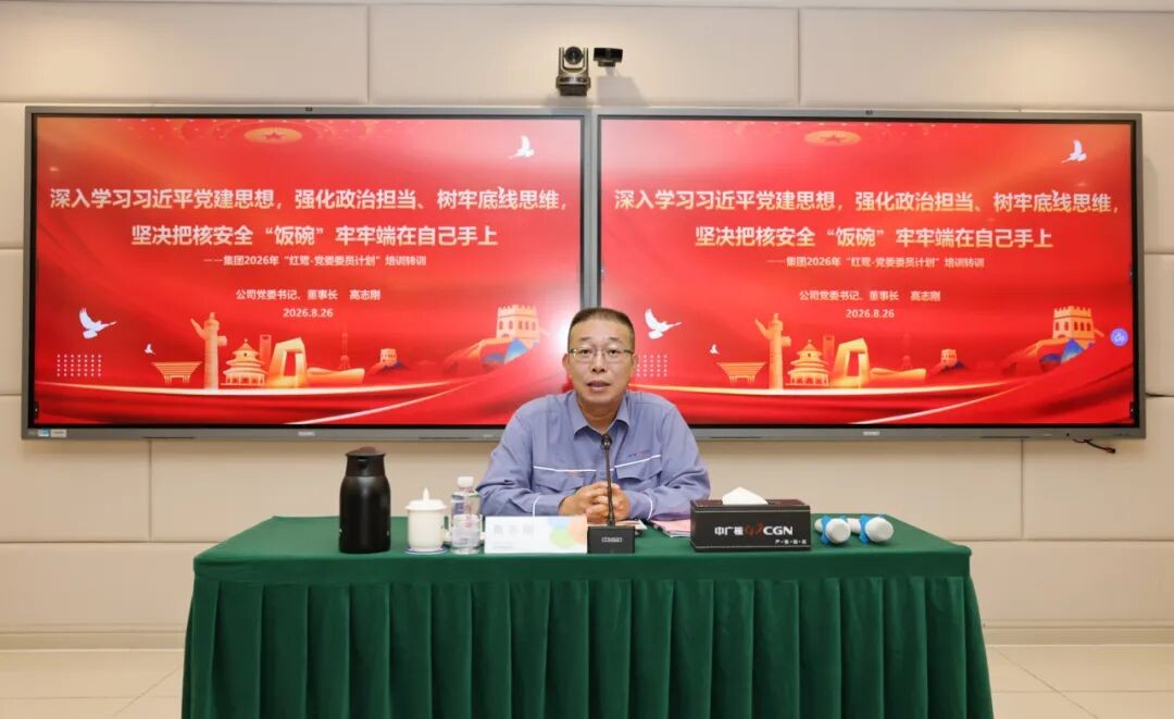 La centrale nucléaire de Fangchenggang organise un symposium spécial sur la gestion de la sûreté nucléaire