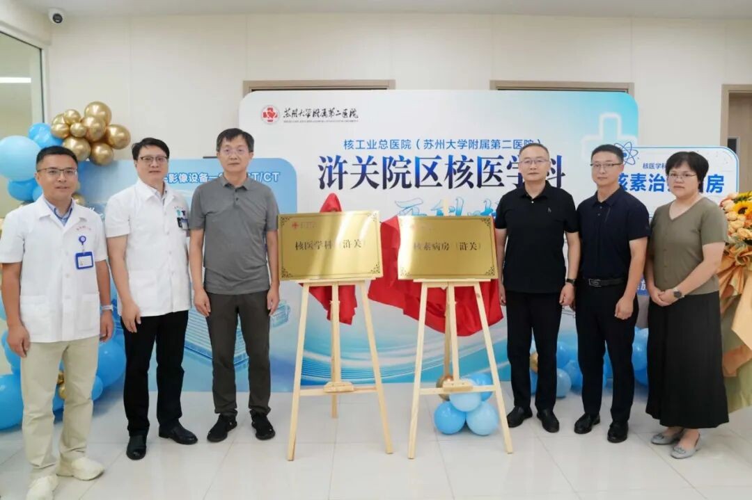L'unité de traitement par radionucléides du campus de Huguan de l'Hôpital général de l'industrie nucléaire de CNNC Medicine est officiellement mise en service