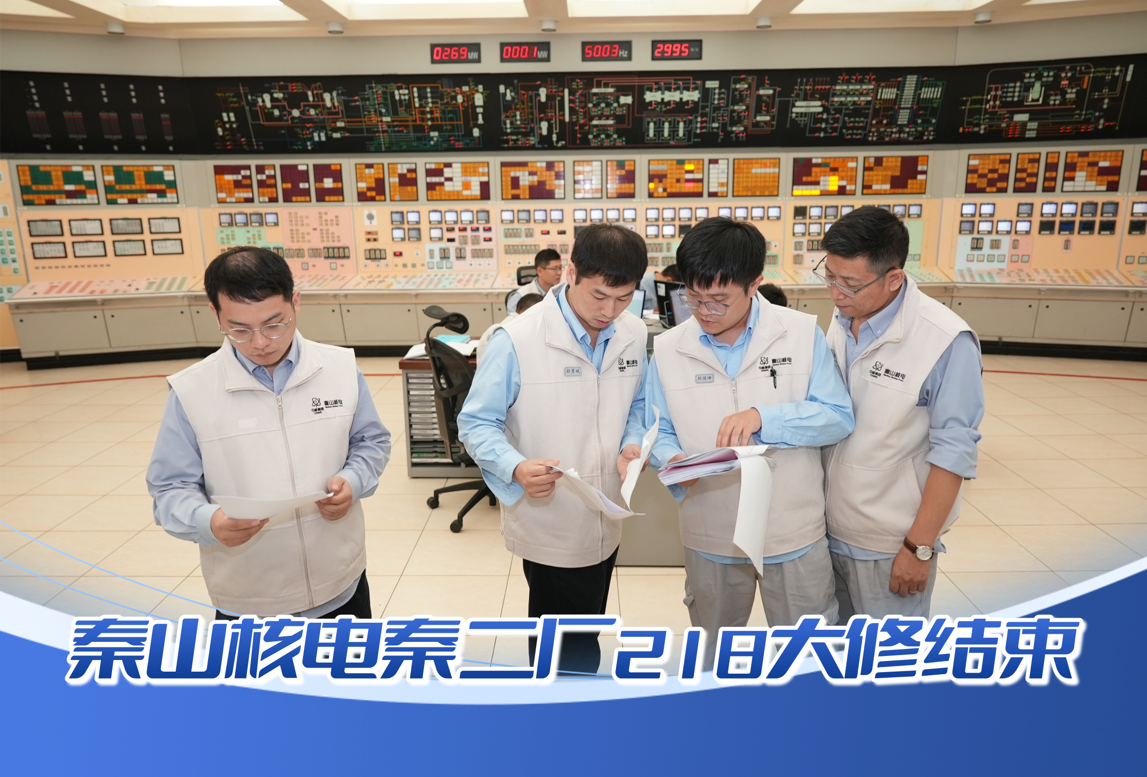Fin de la 218e visite décennale de la centrale nucléaire de Qinshan, unité 2 de la centrale de Qinshan phase II