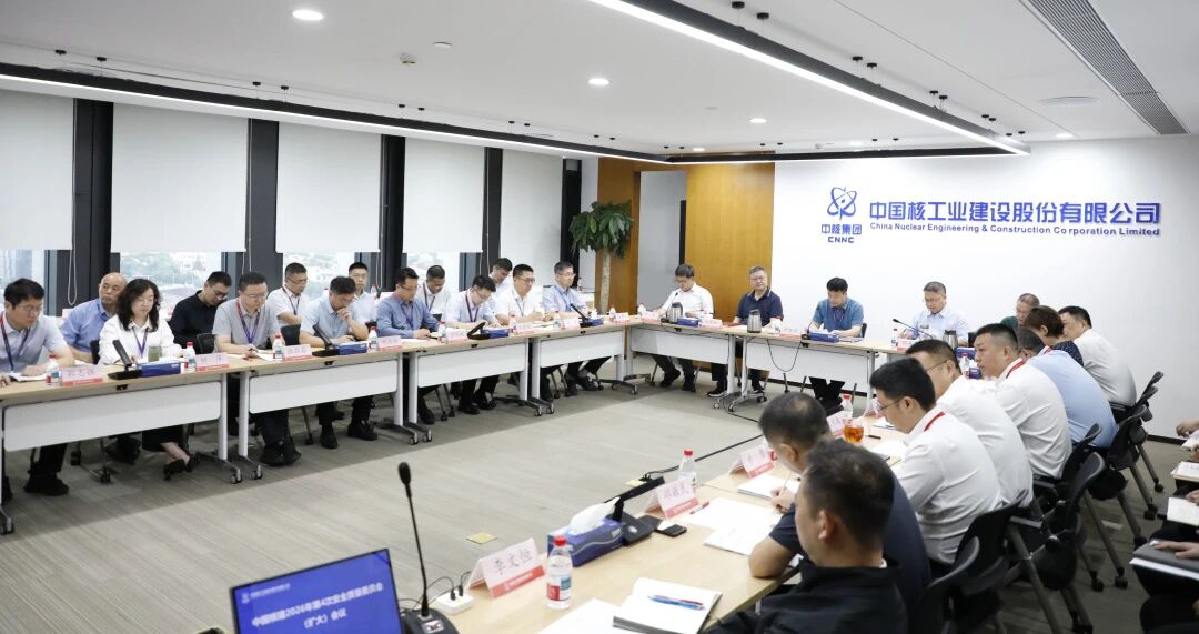 China Nuclear Engineering convoque la quatrième réunion élargie de 2026 du comité de la sécurité de la production et de la qualité