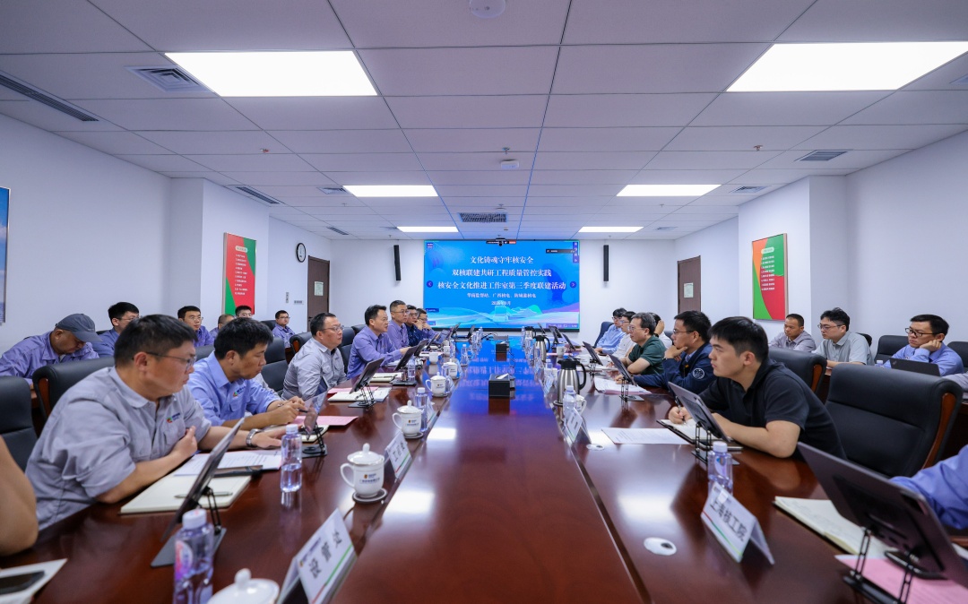 Guangxi Nuclear Power organise au troisième trimestre 2026 l'activité d'échange conjoint du studio de promotion de la culture de sûreté nucléaire