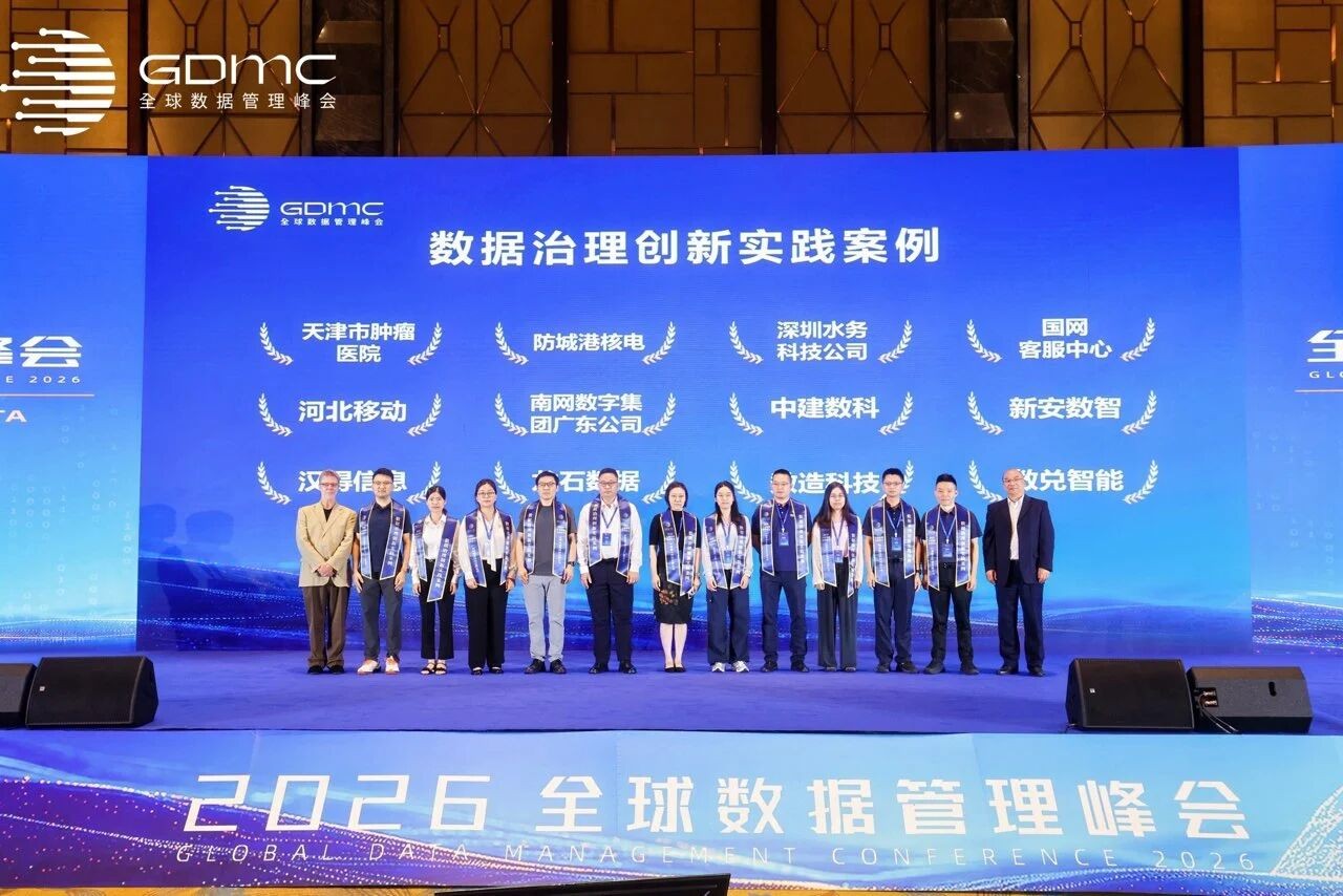 Le projet d'application de gouvernance des données de la centrale nucléaire de Fangchenggang sélectionné comme cas de pratique innovante au Sommet mondial de la gestion des données 2026