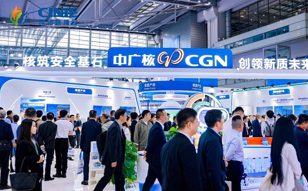Группа CGN блистает на выставке Nuclear Expo в Шэньчжэне: «мощное оборудование» делает эксплуатацию и техническое обслуживание АЭС интеллектуальнее!