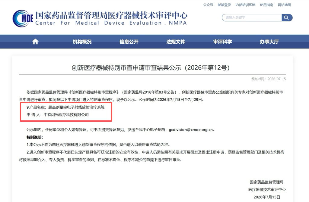 Система e-Flash 200A компании Zhongjiu Flash включена в процедуру специальной экспертизы инновационных медицинских изделий