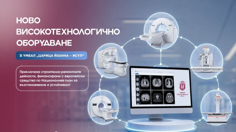 В онкологическом отделении университетской больницы ISUL в Болгарии осенью планируют ввести в эксплуатацию пять новых аппаратов для диагностики и лечения опухолевых заболеваний