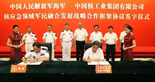 中核集团与海军签署军民融合发展战略合作框架协议