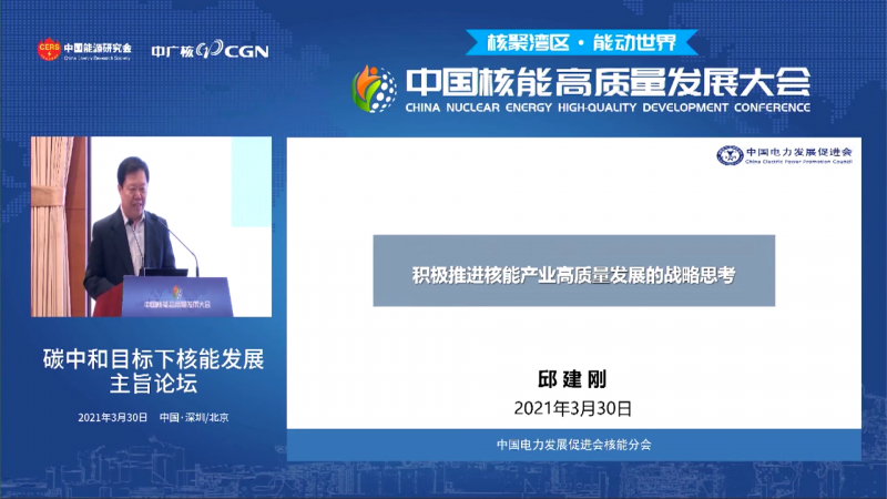 邱建刚：推动核电高质量发展的战略思考