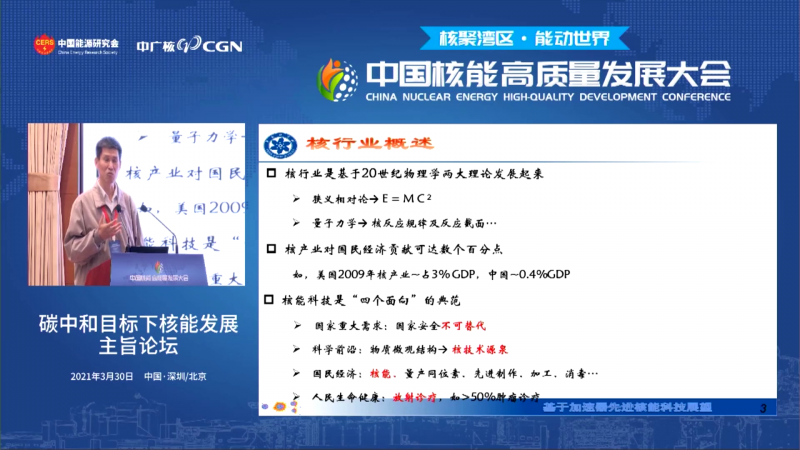 詹文龙：基于加速器先进核能科技展望