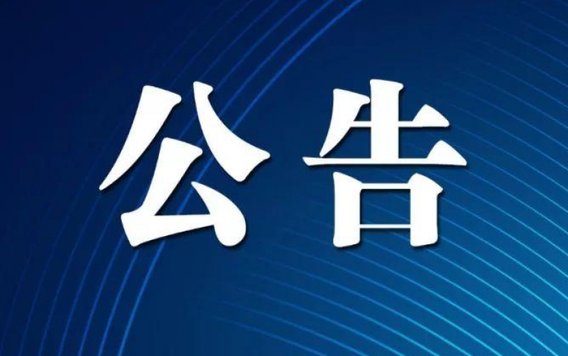 ​电规总院发布《关于征集“十四五”电力发展意见建议的公告》  