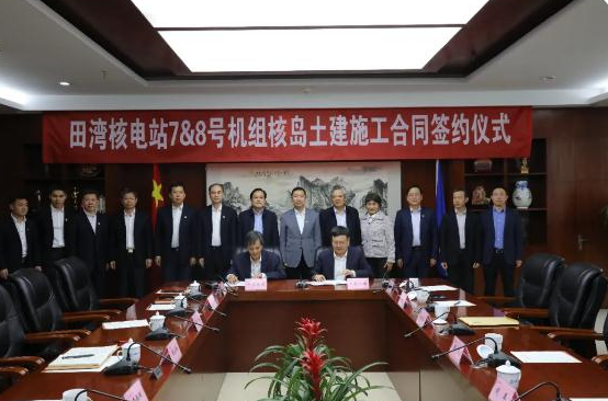 ​田湾核电站7/8号机组核岛土建施工合同正式签订