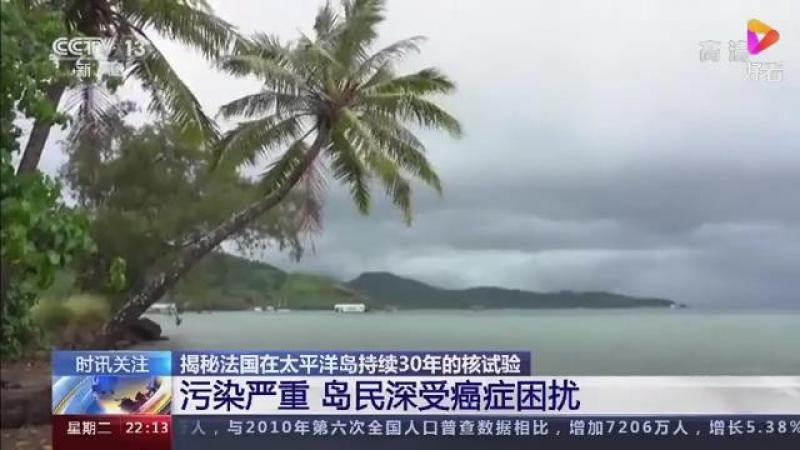 法属小岛30年里近200次核试验，当地11万居民遭核辐射影响