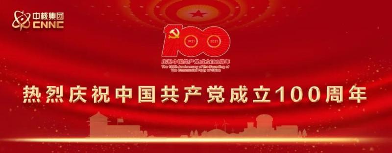 加快推进高质量发展 中核集团与山东省全面深入落实战略合作