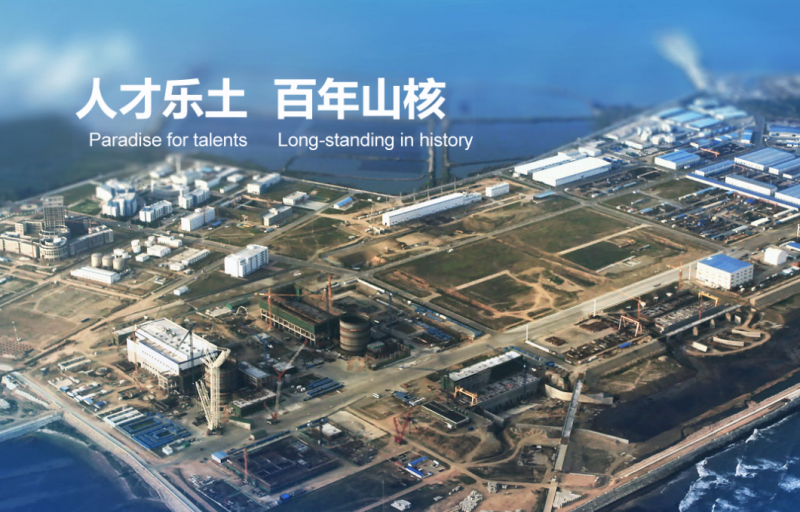 山东核电将打造山东省首个核电领域技术创新中心